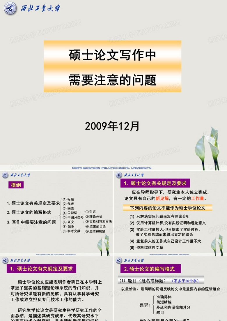 西工大硕士论文写作