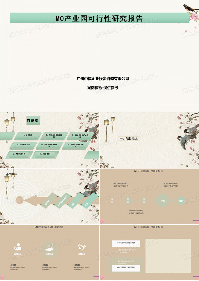 M0产业园可行性研究报告模板