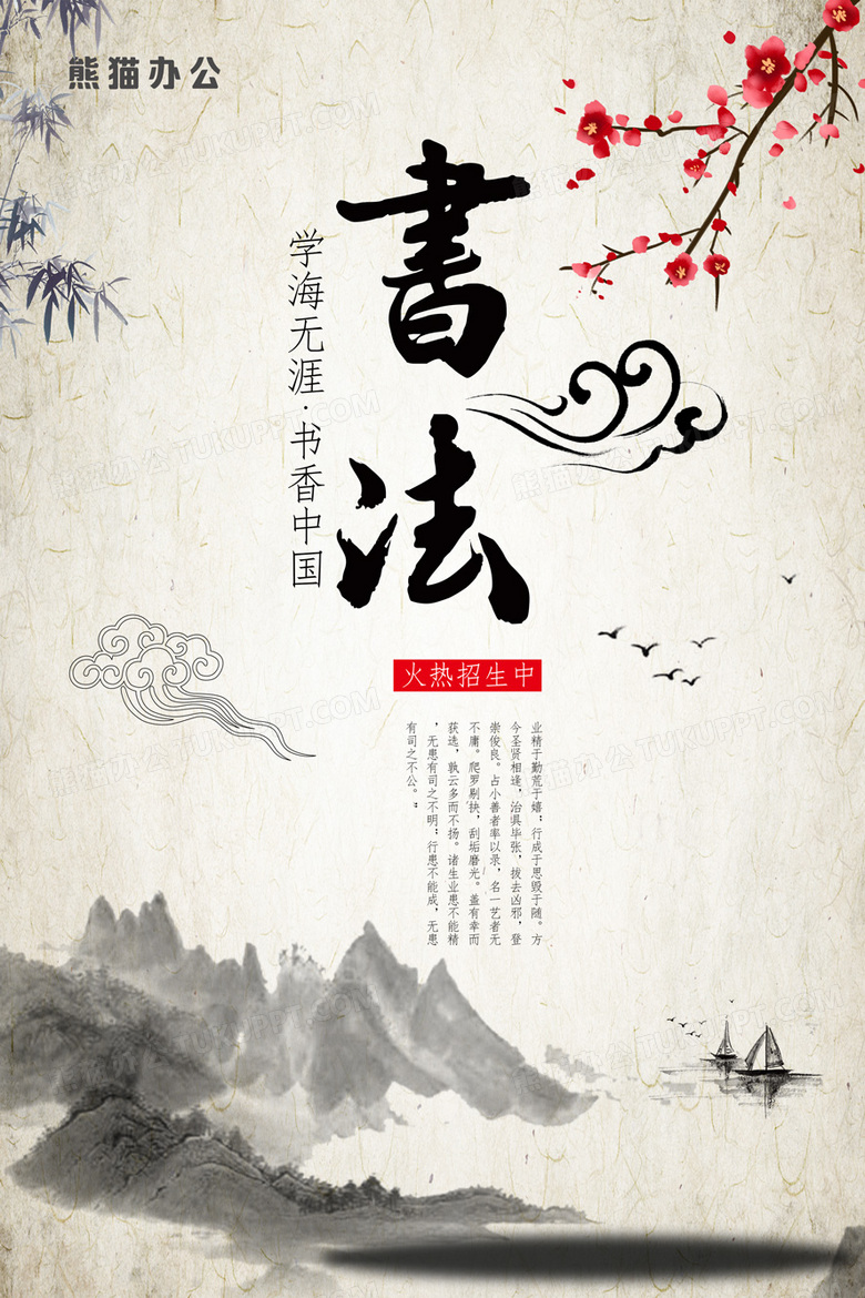 中国风书法培训招生海报设计图片下载_psd格式素材_熊猫办公