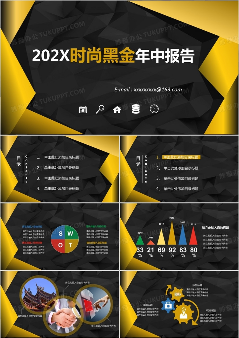 时尚黑金年中报告总结PPT模板