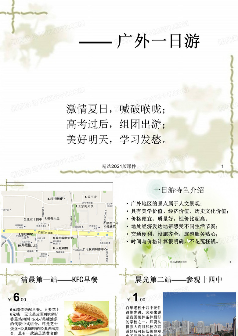 旅游线路设计