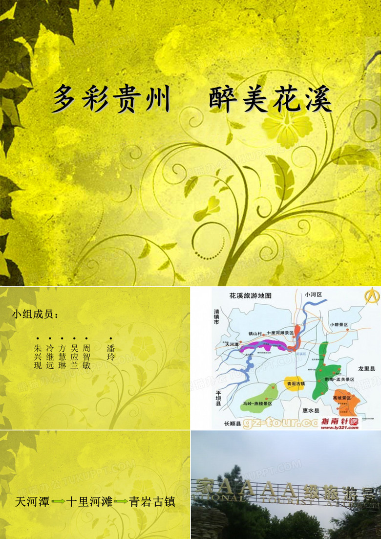 旅游线路设计
