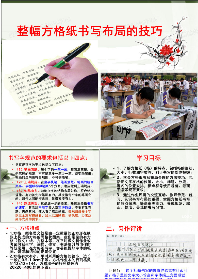 作文纸、稿纸、方格纸写字布局技巧(课堂PPT)