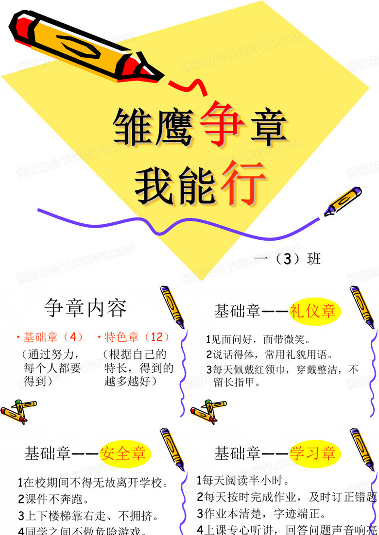 雏鹰争章