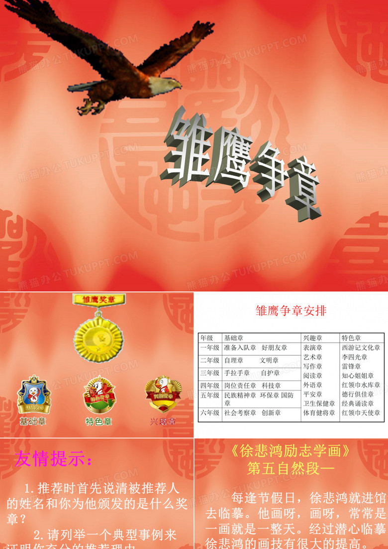 雏鹰争章—