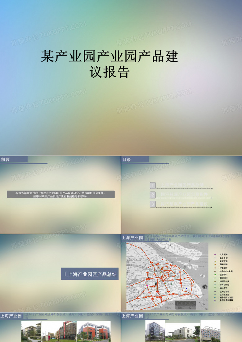 某产业园产业园产品建议报告