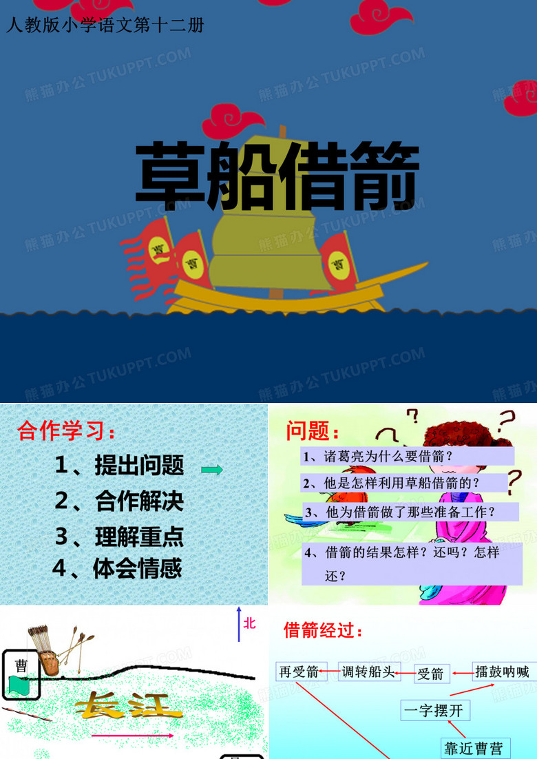 草船借箭课件_