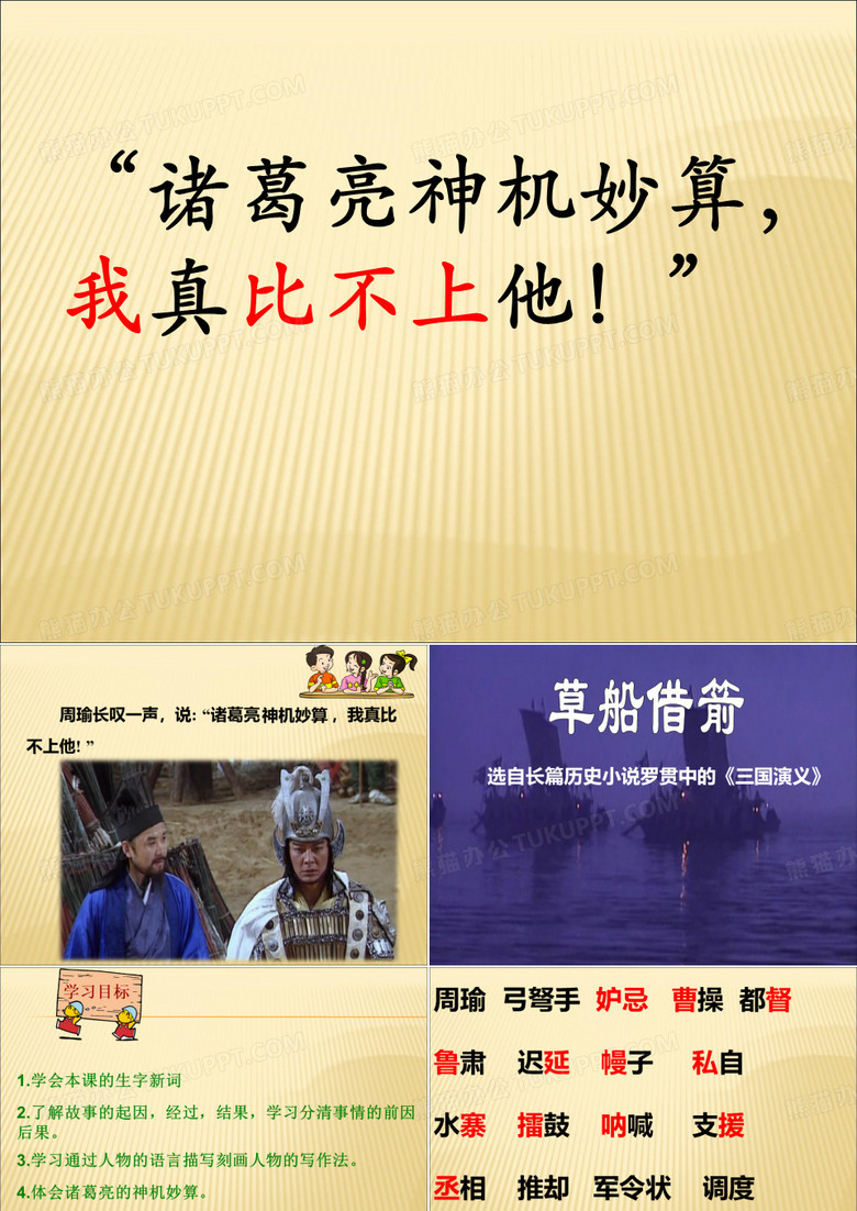草船借箭课件