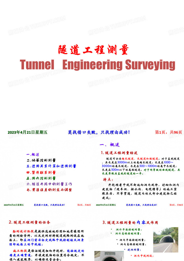 隧道工程测量