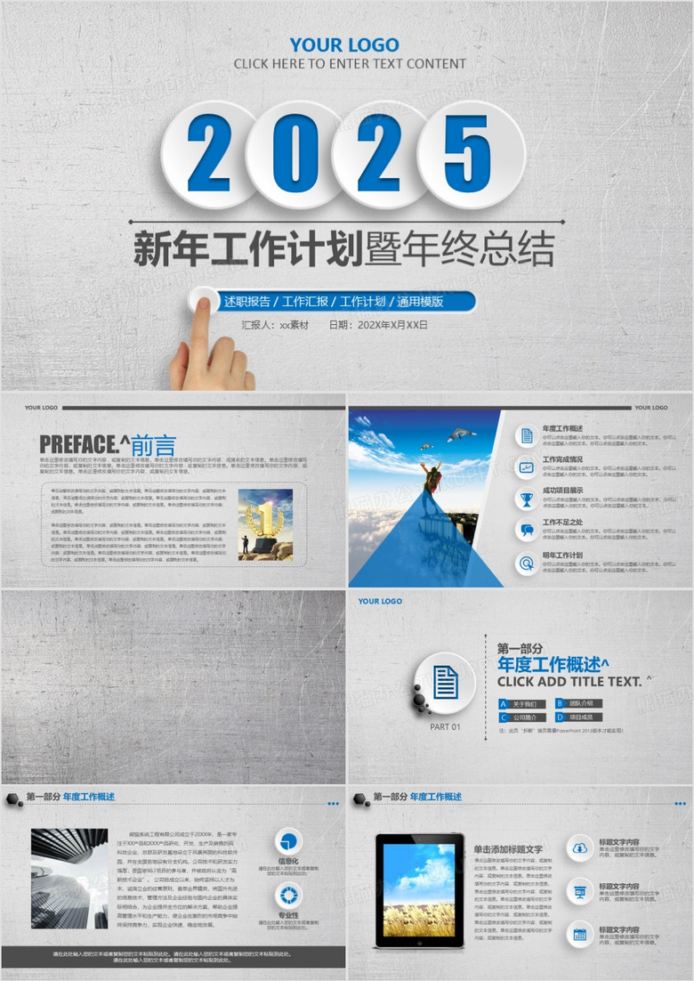2025年蓝色新年计划年度工作总结PPT模板
