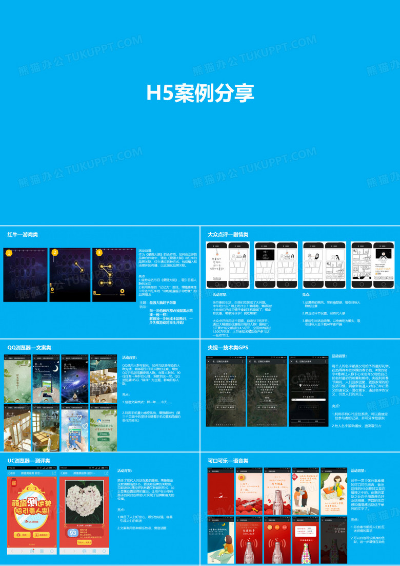 H5案例分享