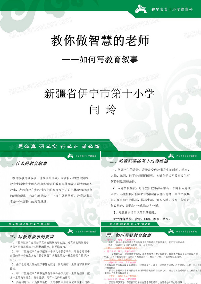 教育叙事模板