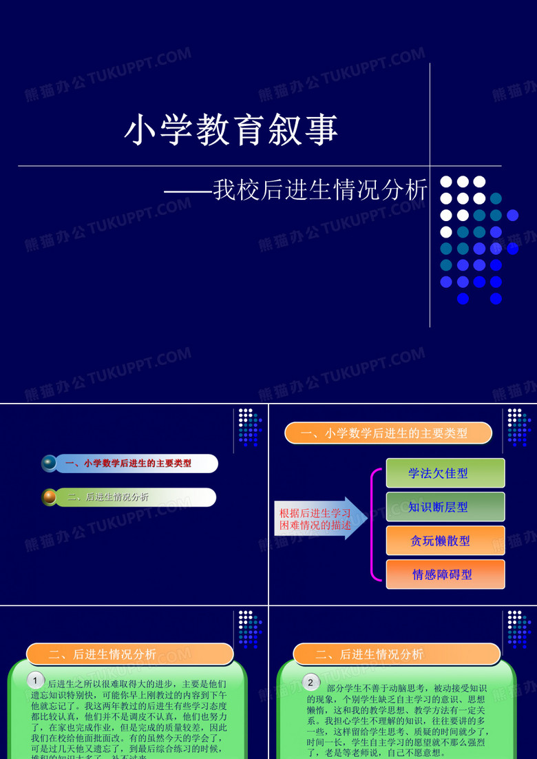 小学教育叙事