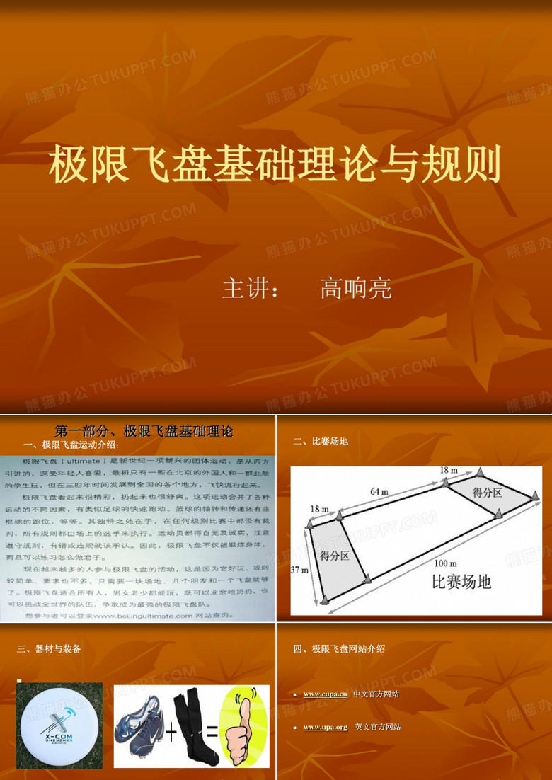 极限飞盘课件