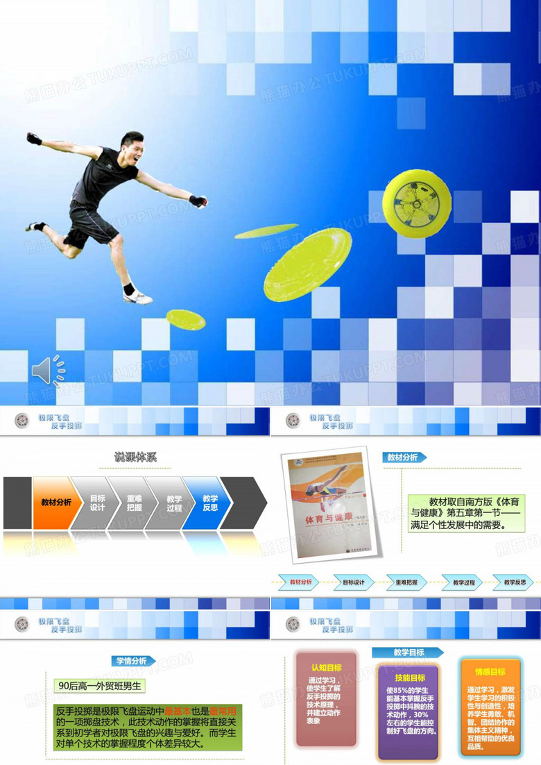 极限飞盘-反手投掷-说课课件_图文.ppt