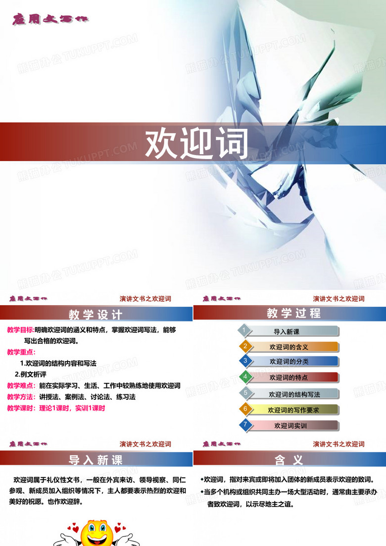 欢迎词11