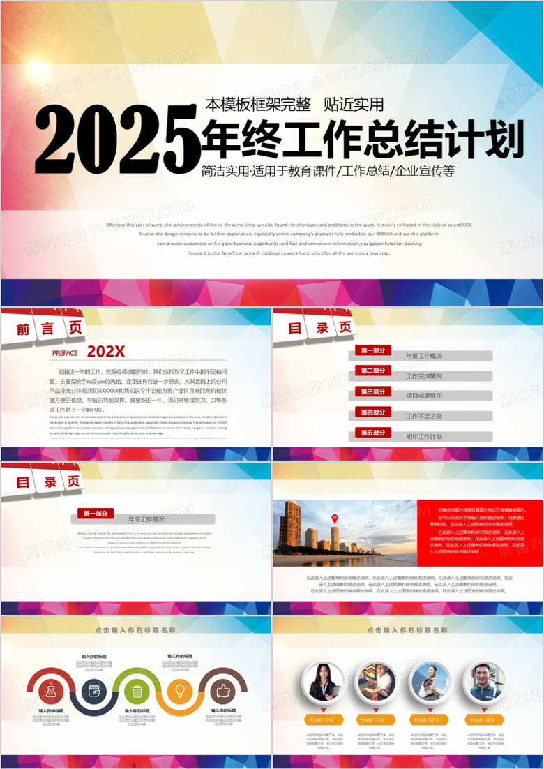 2025年炫彩版新年计划工作总结企业宣传高端大气PPT模板