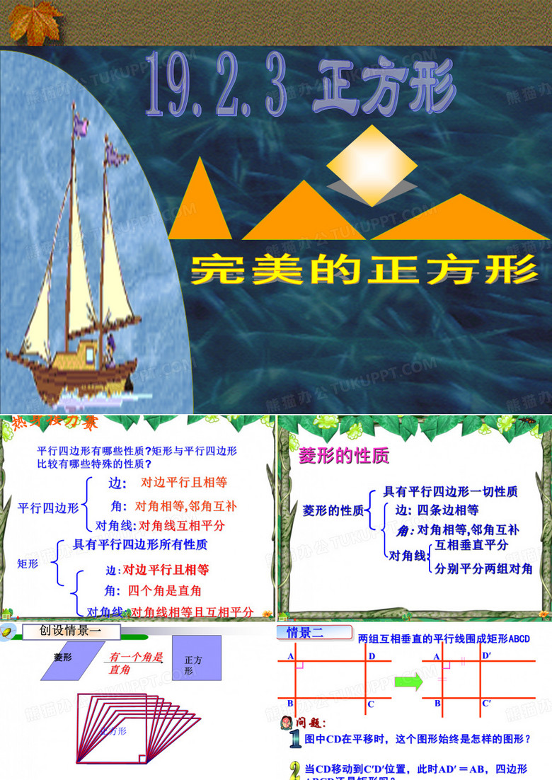 正方形的性质