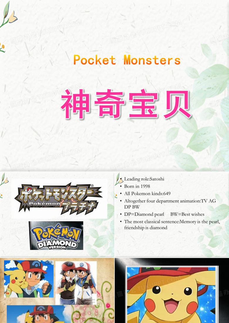 皮卡丘ppt模板下载