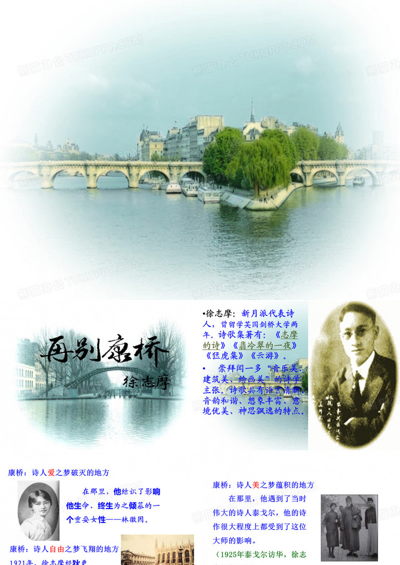 再别康桥