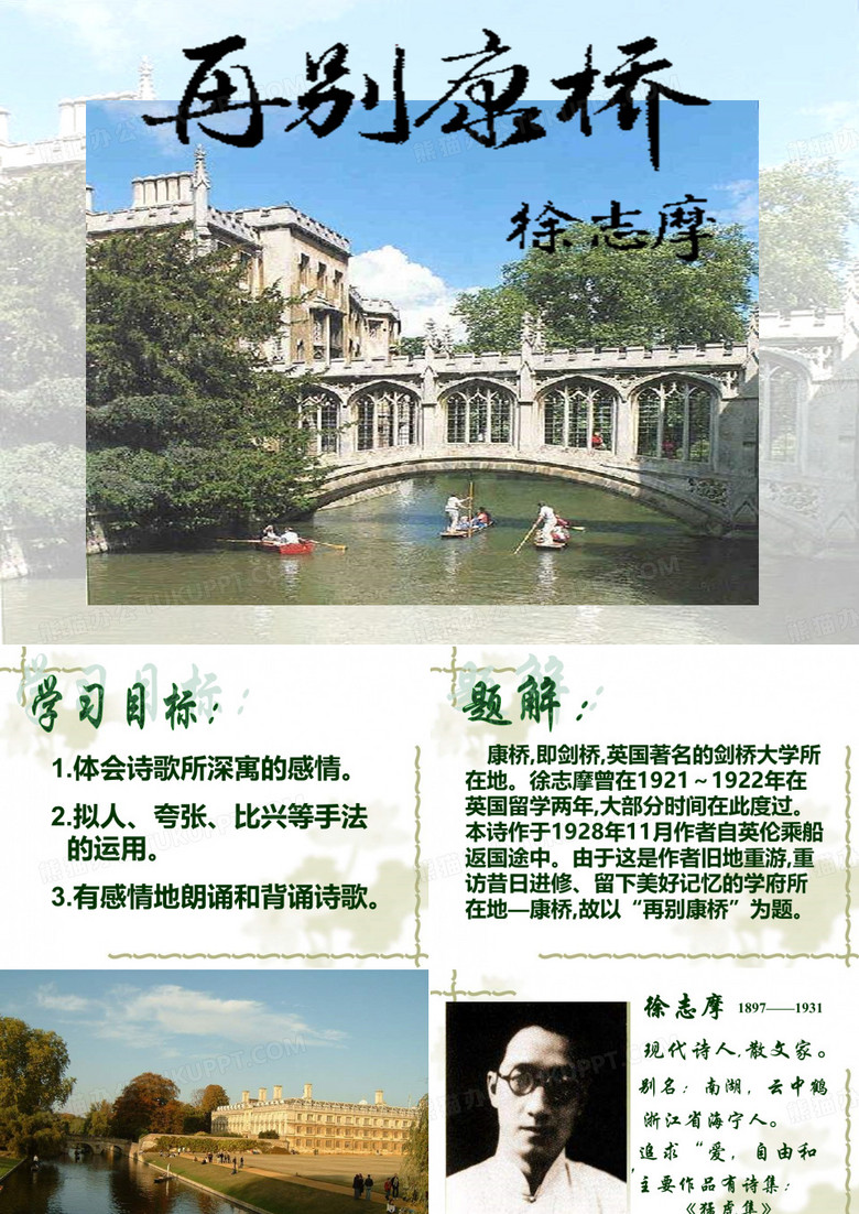 再别康桥