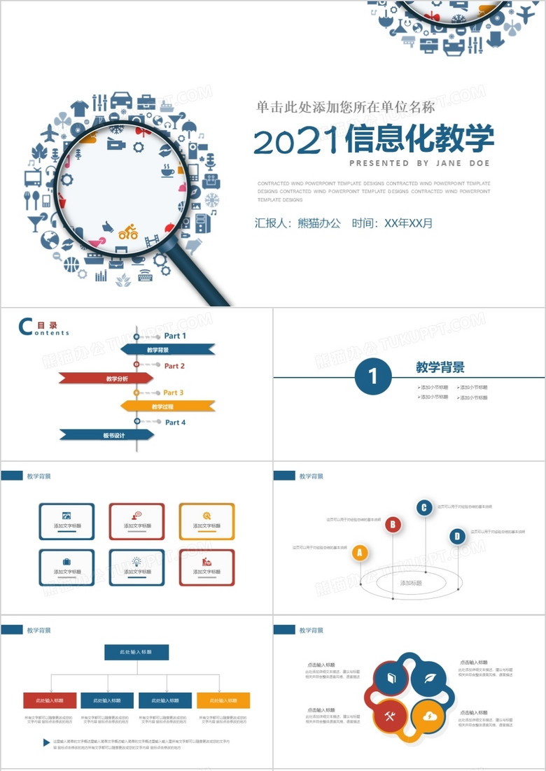 2021年互联网大数据科技信息教育课件PPT模板