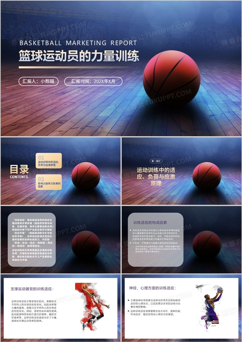 篮球运动员的力量训练PPT模板