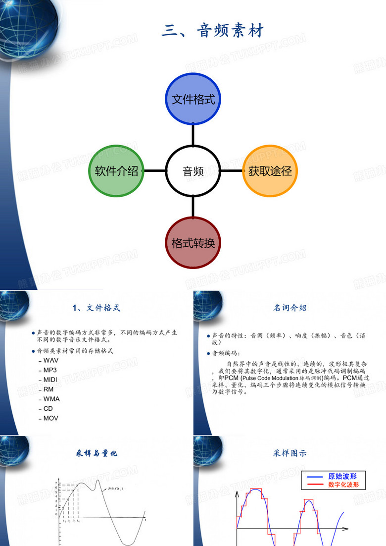 音频素材