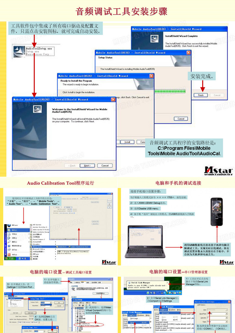 MSTAR音频