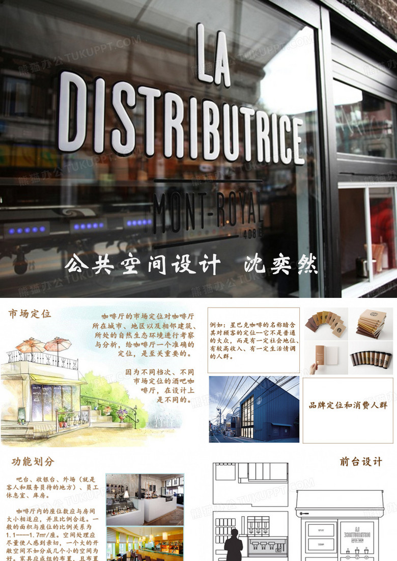 咖啡馆主题设计