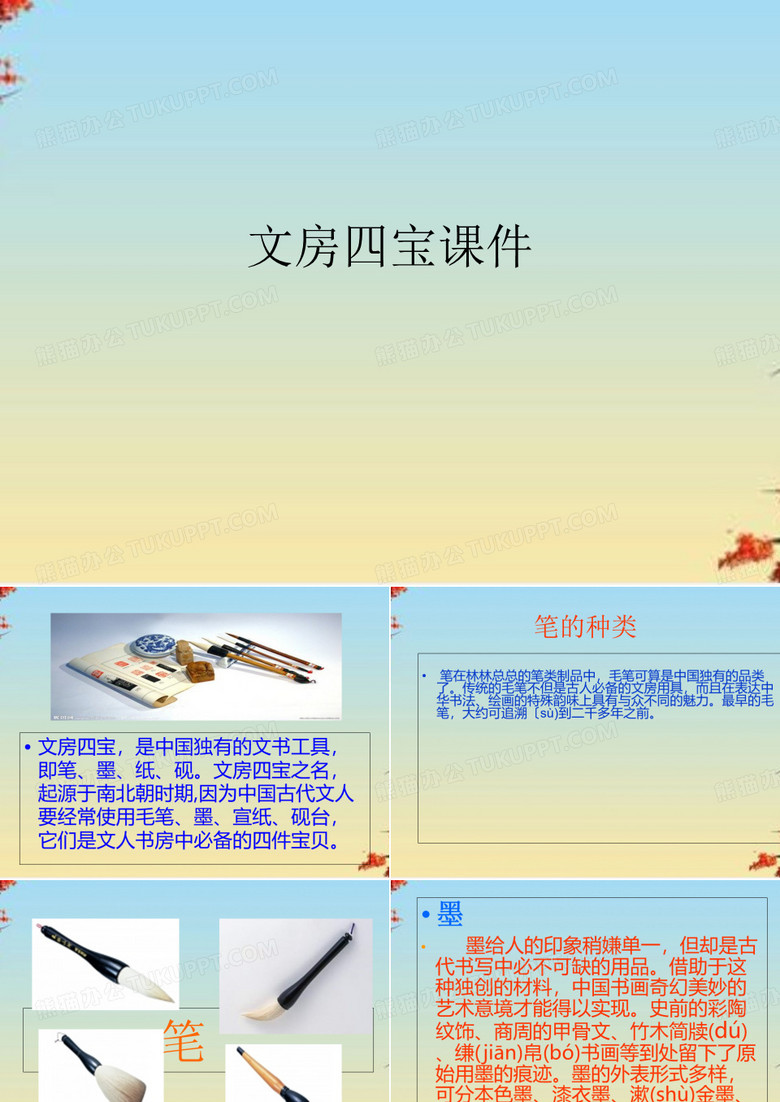 文房四宝课件