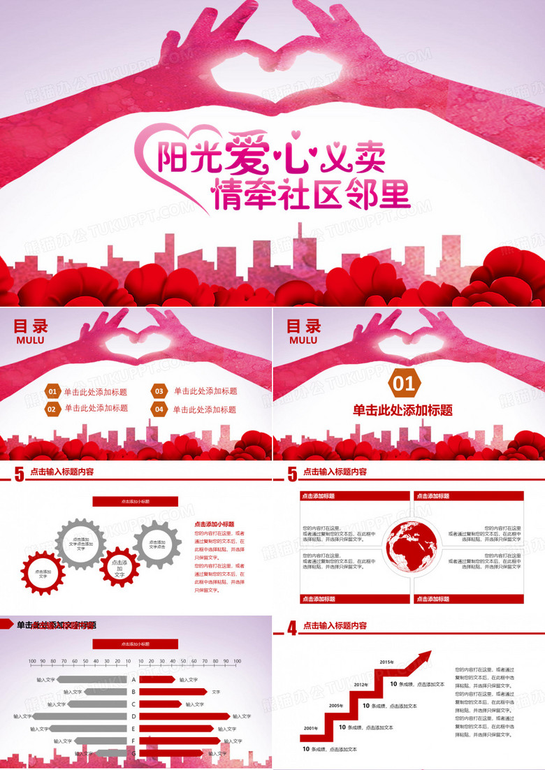 爱心义卖策划PPT模板
