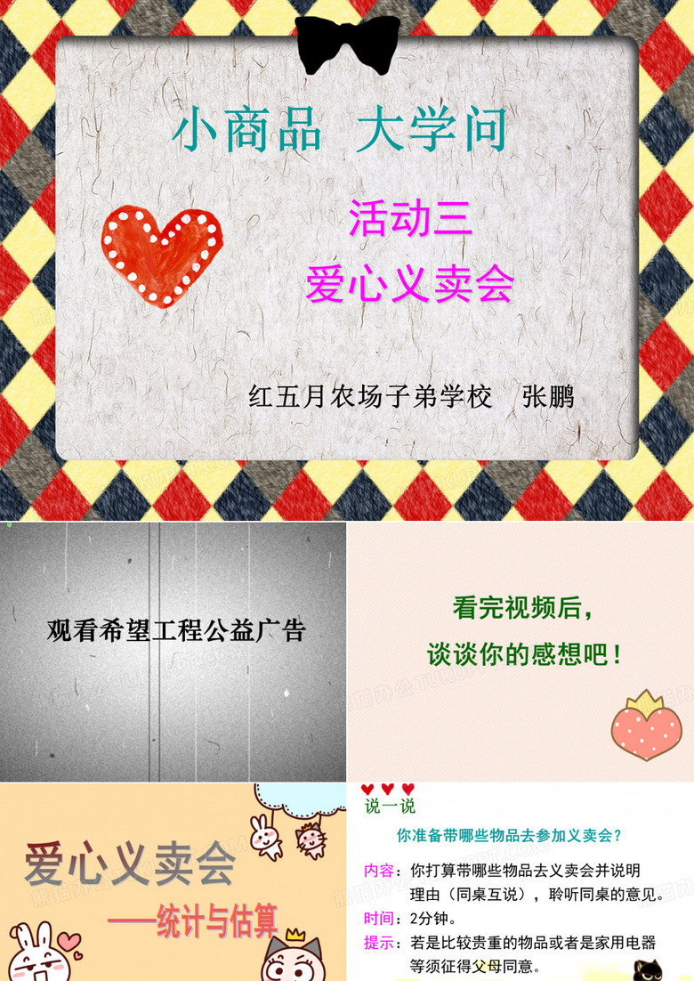 4.红领巾爱心义卖行动