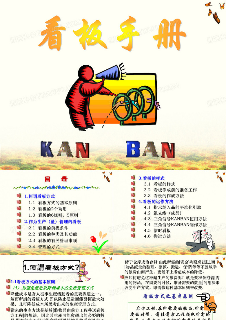 看板管理--看板方式降低成本