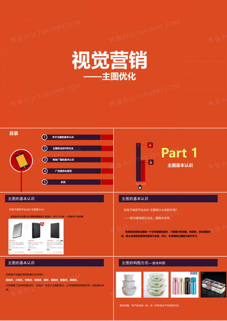 淘宝主图制作与优化《视觉营销》