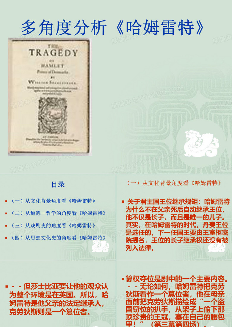 哈姆雷特