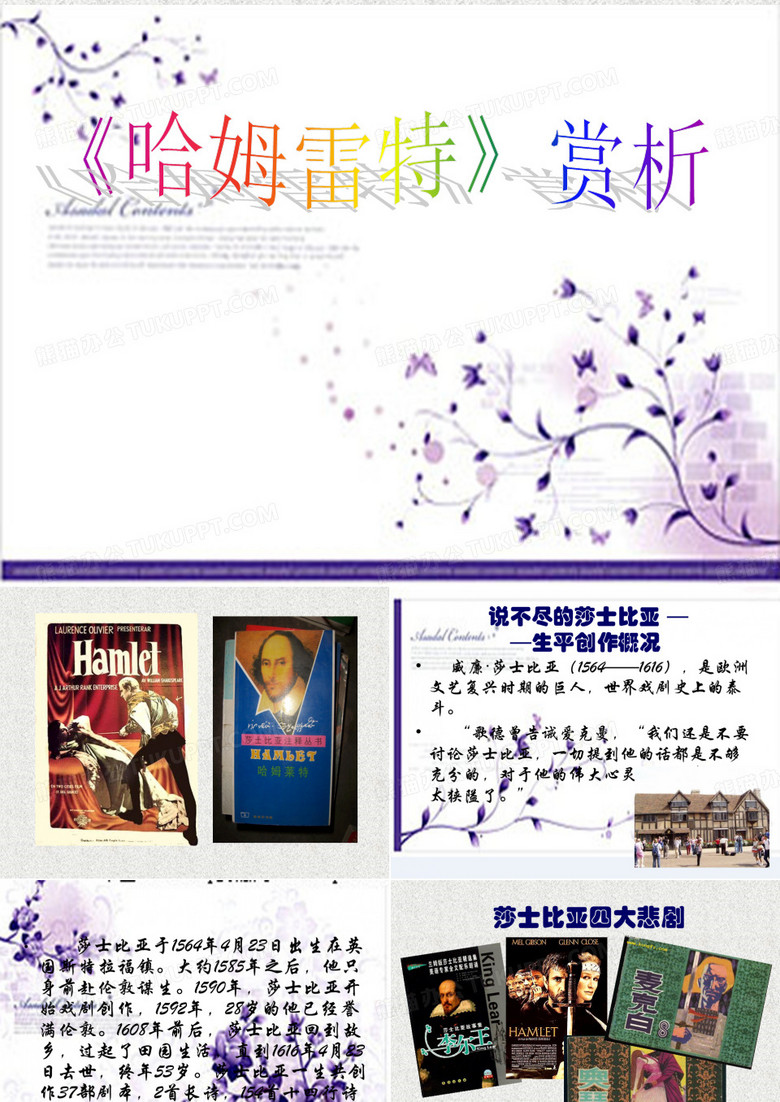 哈姆雷特。PPT