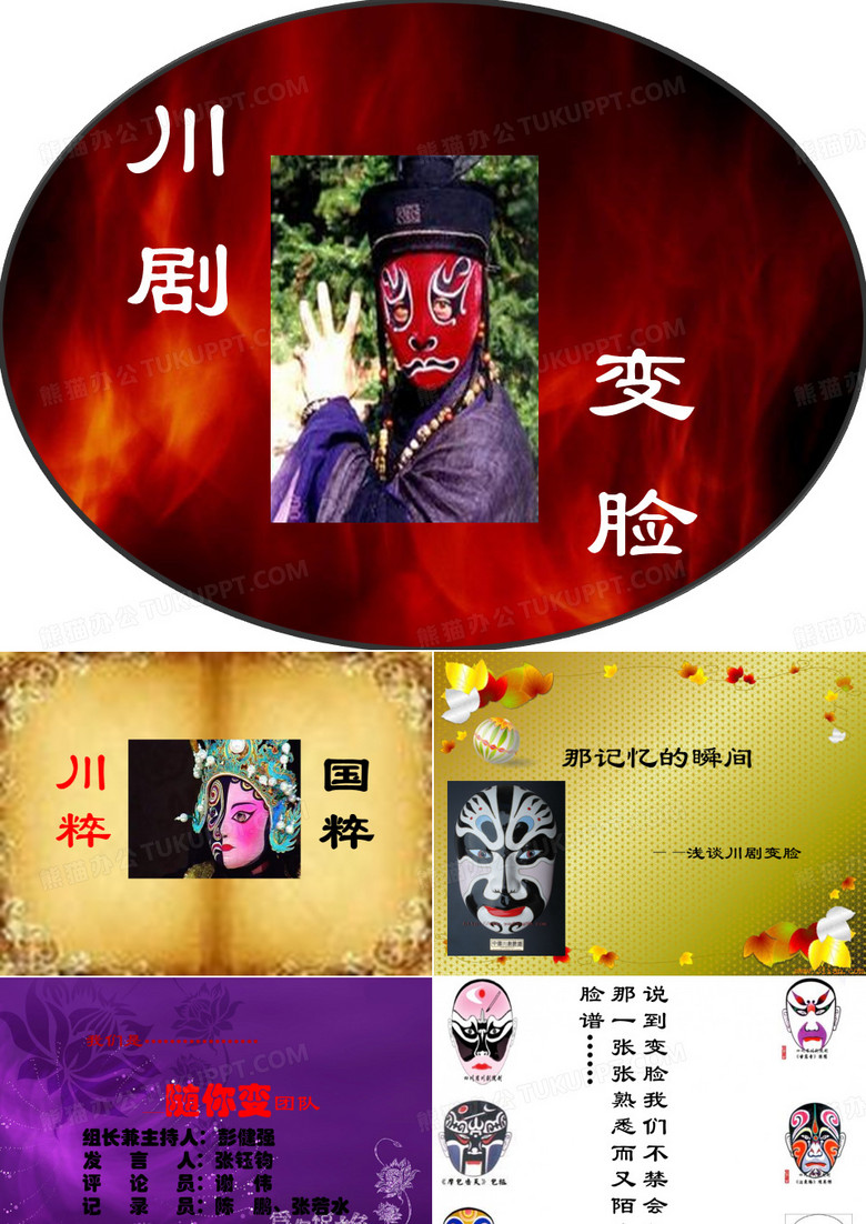 川剧