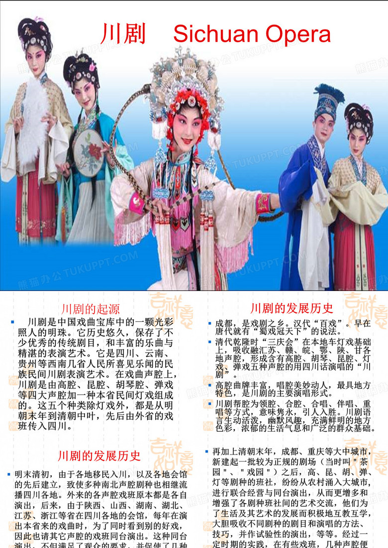 川剧PPT