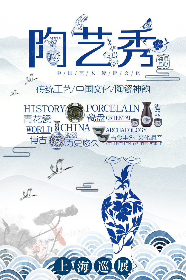 中国风艺术陶瓷海报设计