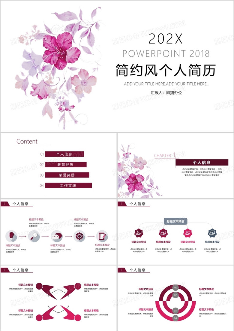 粉色花卉简约清新个人简历PPT模板