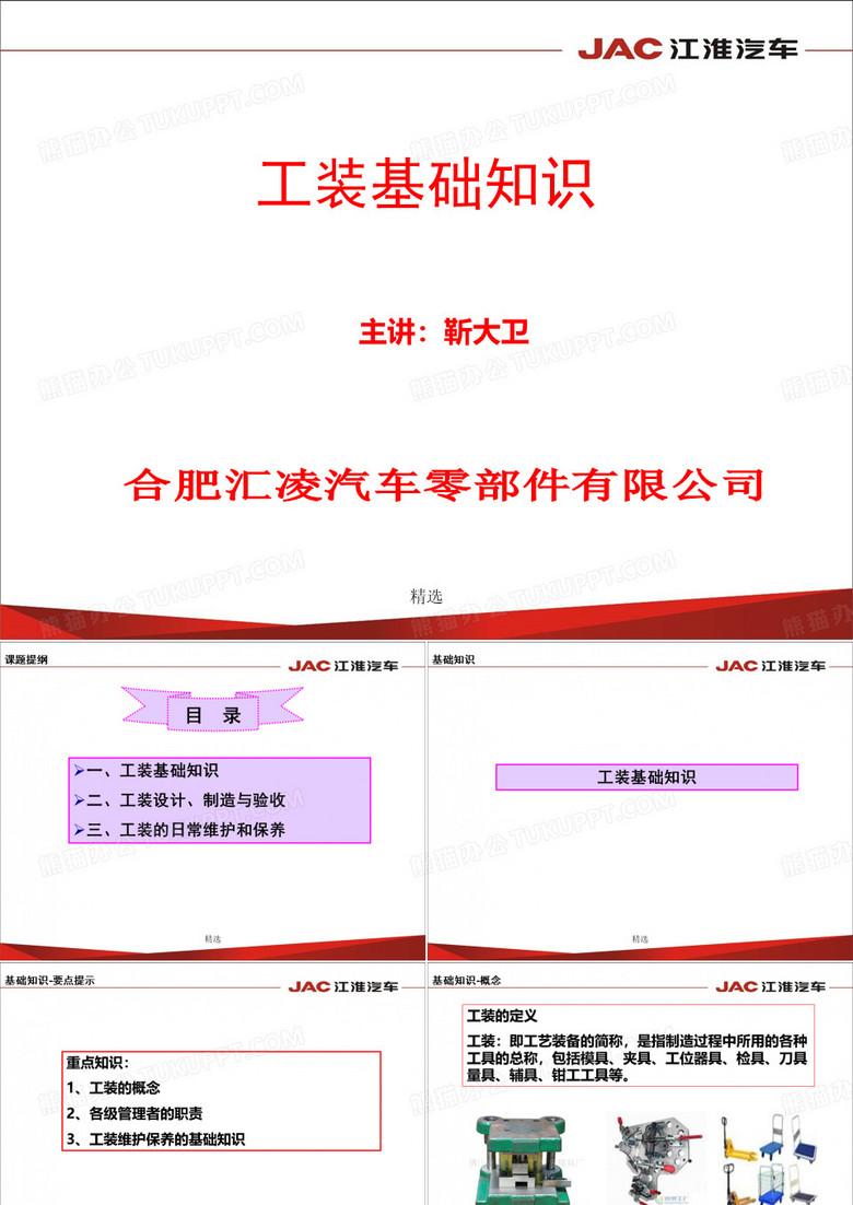 工装基础知识.ppt