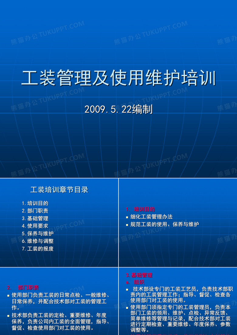 工装管理培训课件