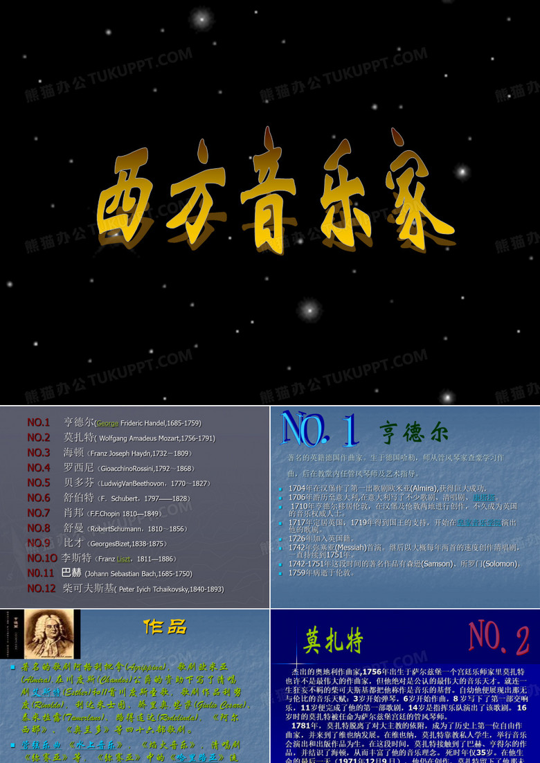 西方音乐家