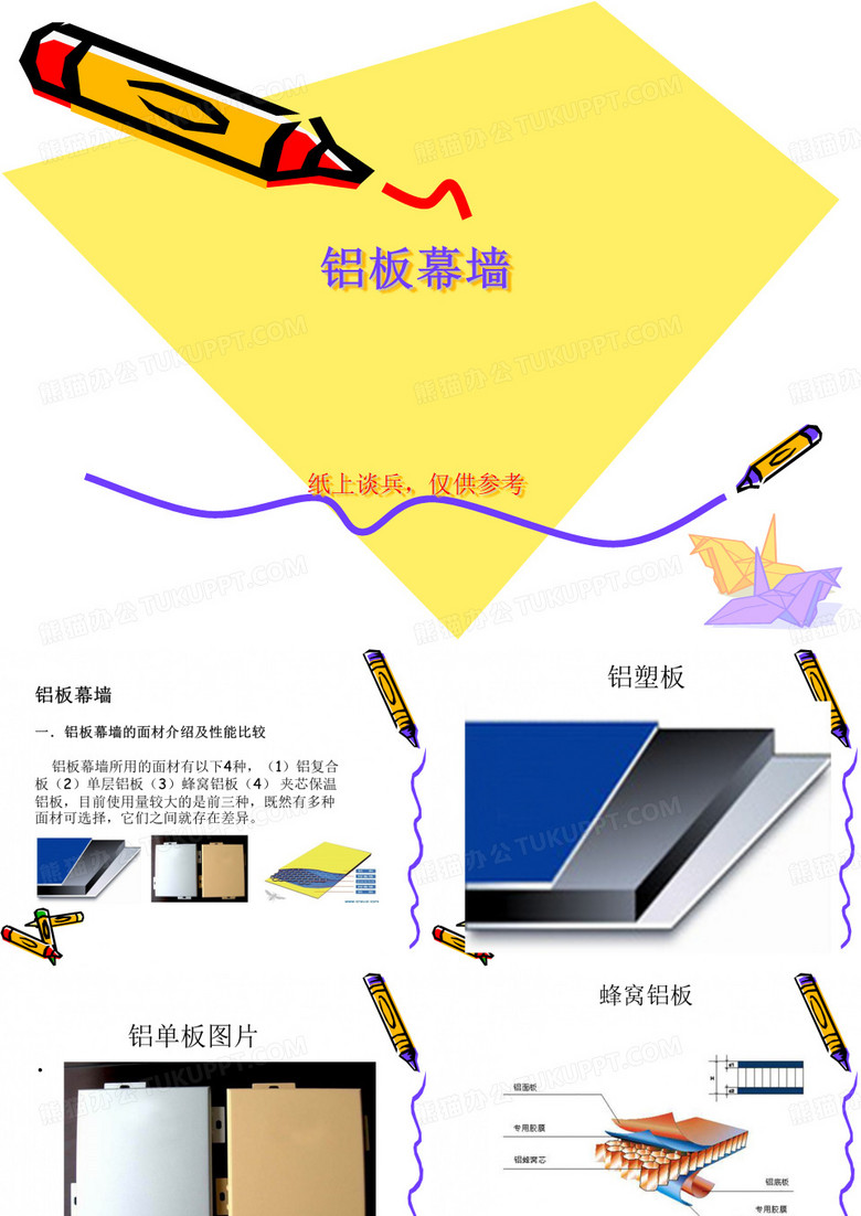 铝板施工流程