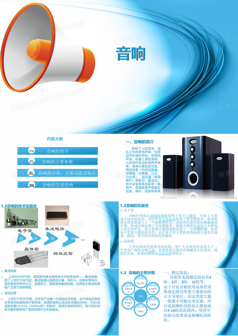 音响