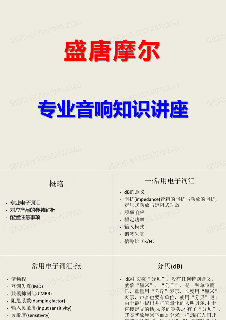 音响基础知识