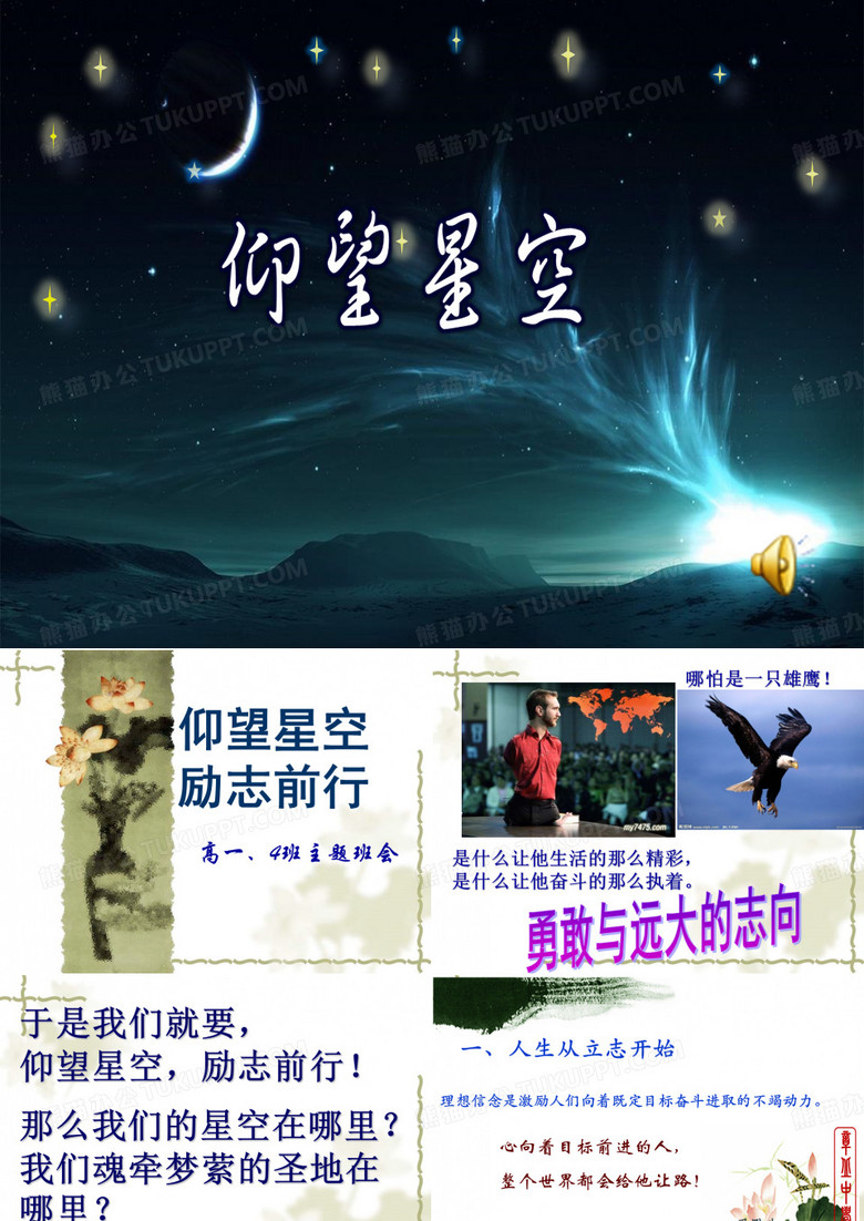 仰望星空,励志前行