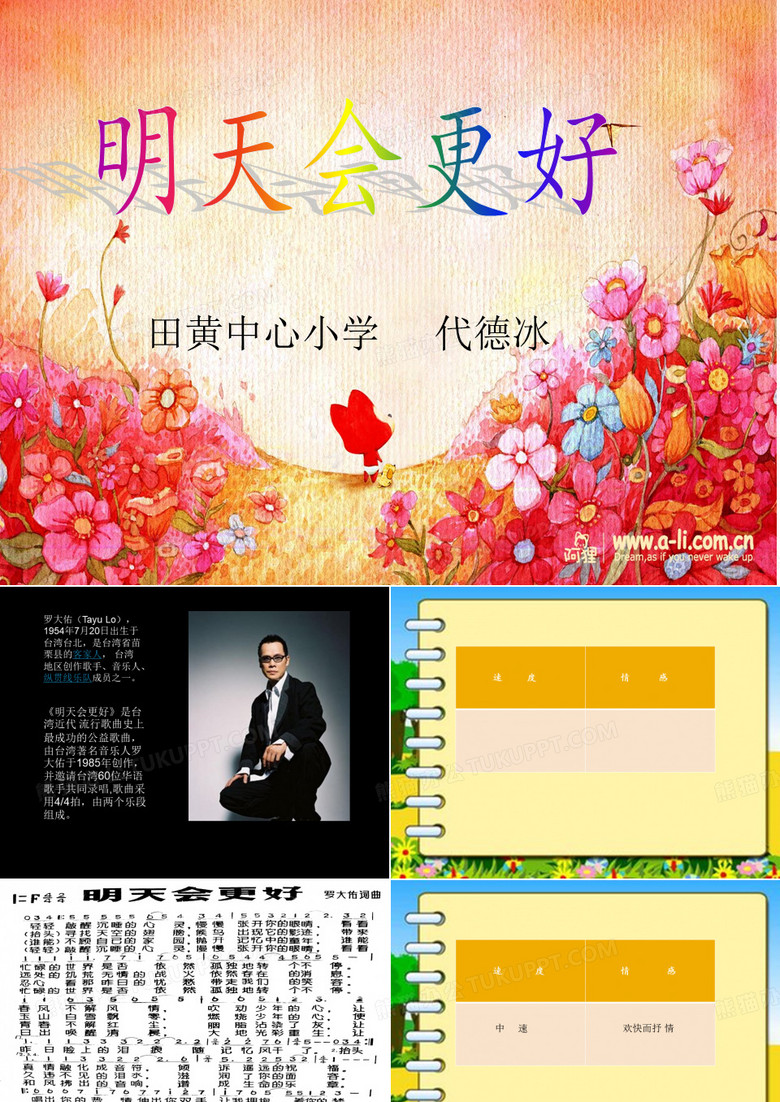 明天会更好音乐课件