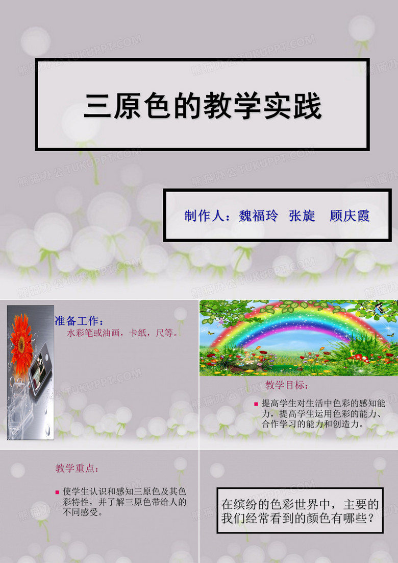 三原色